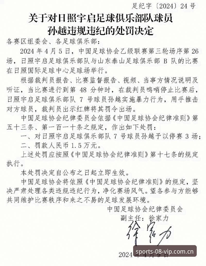 中国足协第三批禁足名单深度解析：65人受罚背后的足球反腐风暴